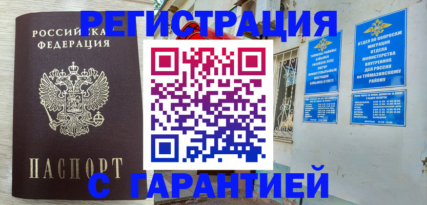 купить прописку в Новочеркасске