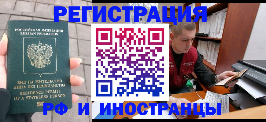 временная регистрация в квартире в Новочеркасске