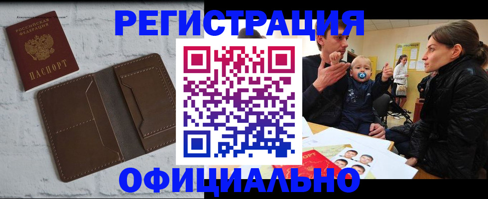 где прописаться в Новочеркасске