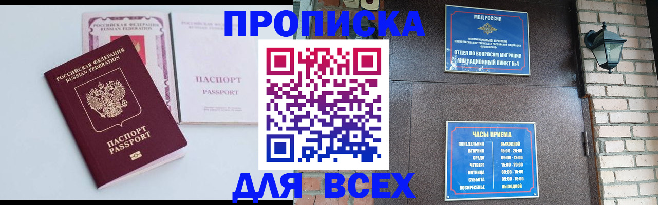прописка для кредита в Новочеркасске