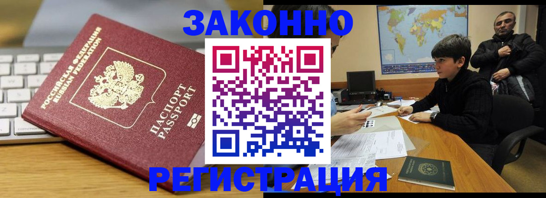 временная регистрация недорого в Новочеркасске