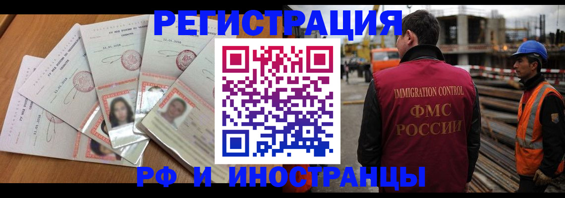 прописка иностранных граждан в Новочеркасске